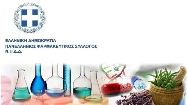 Διαδικασίες που αφορούν στα φαρμακεία στο τέλος του έτους 2023